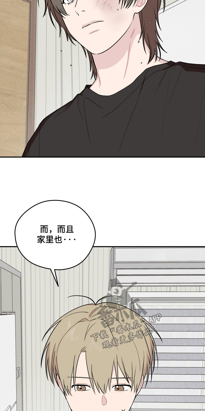 学渣改造日志漫画,第34章：可以一起生活4图