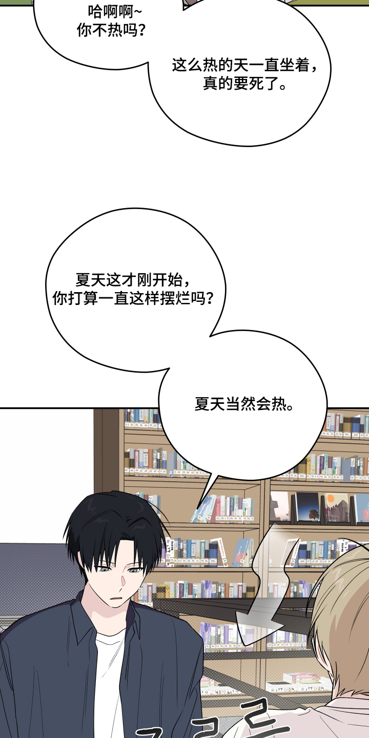 学渣改造计划视频漫画,第32章：不想做5图