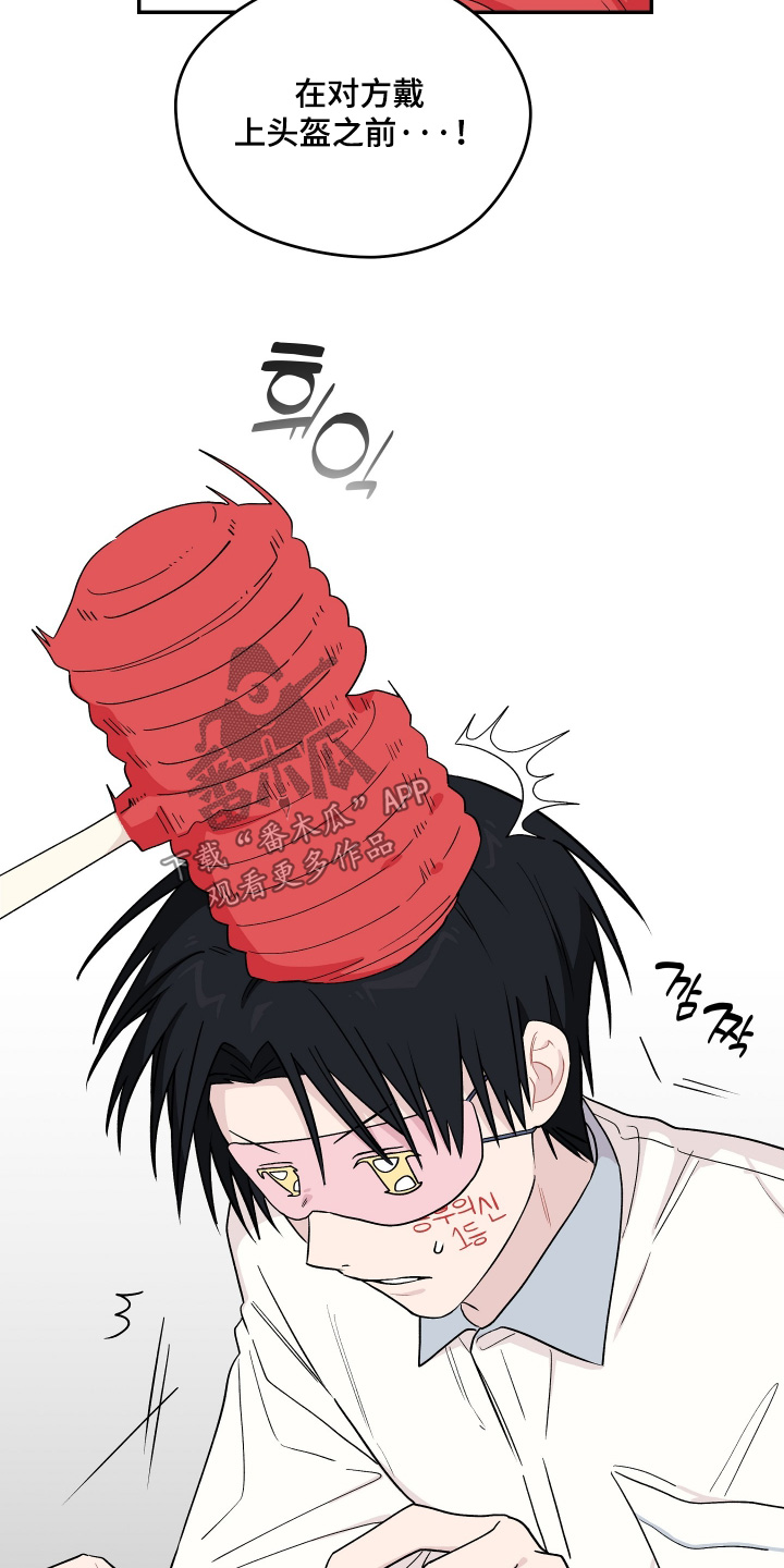 学渣改造计划视频漫画,第28章：闭眼游戏2图