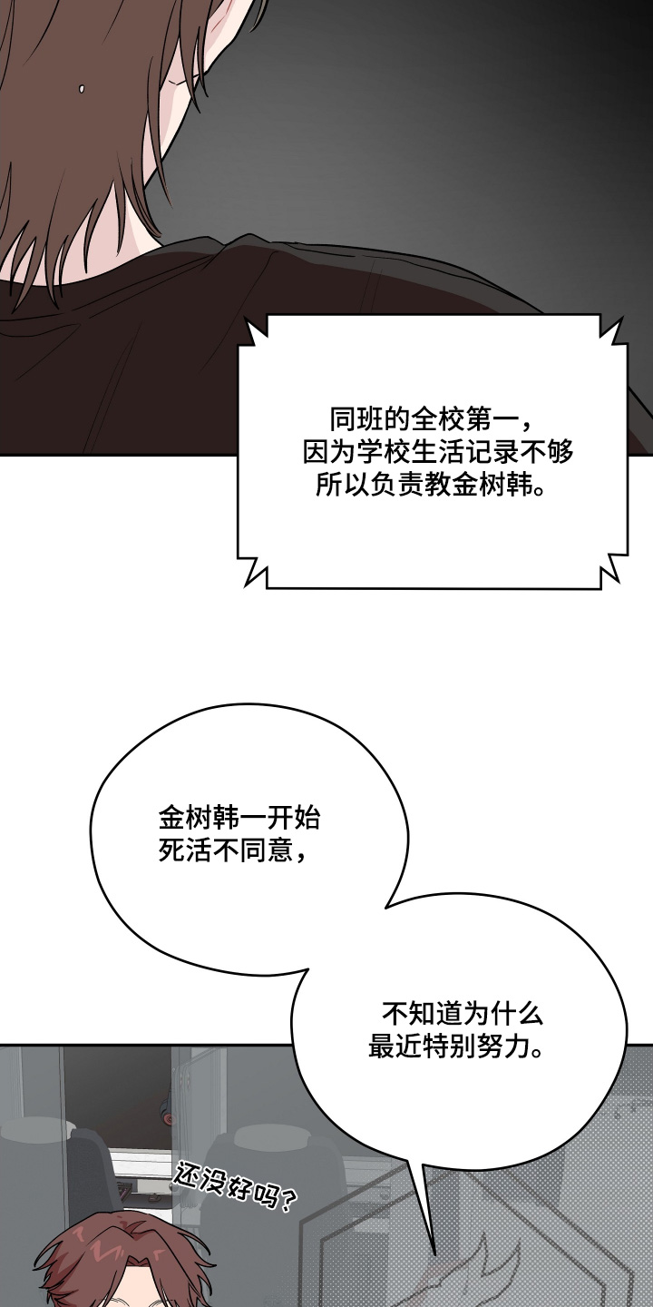 学渣改造日志漫画,第35章：会不会出事了吧5图