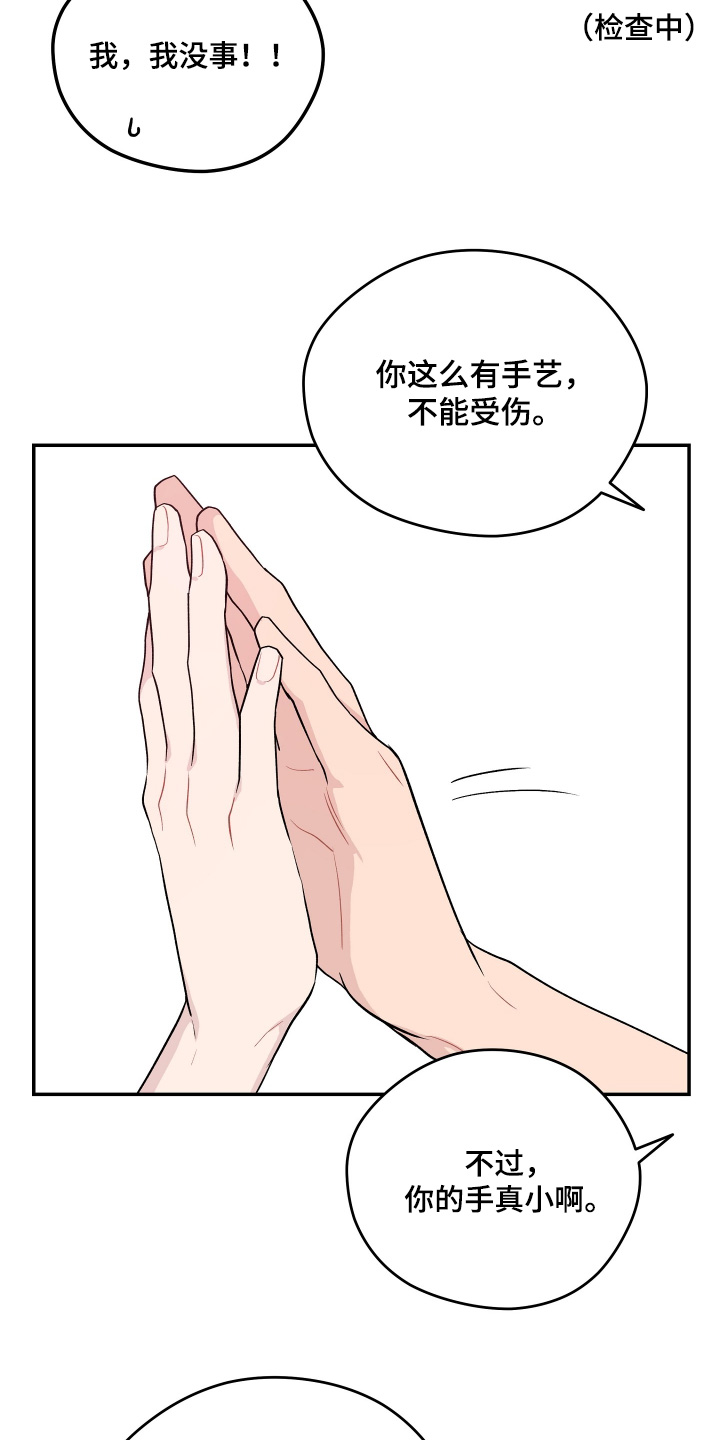 学渣课桌翻新教程漫画,第29章：我不是故意的5图