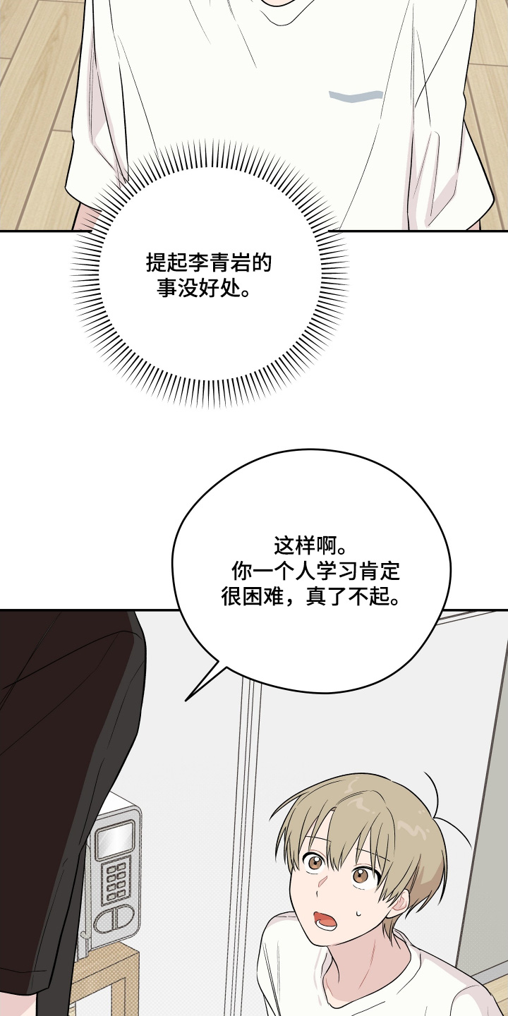 学渣改编好笑歌曲漫画,第34章：可以一起生活5图