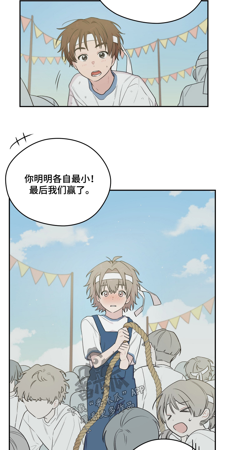 学渣课桌翻新教程漫画,第29章：我不是故意的4图