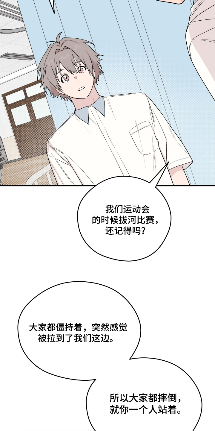 学渣课桌翻新教程漫画,第29章：我不是故意的3图