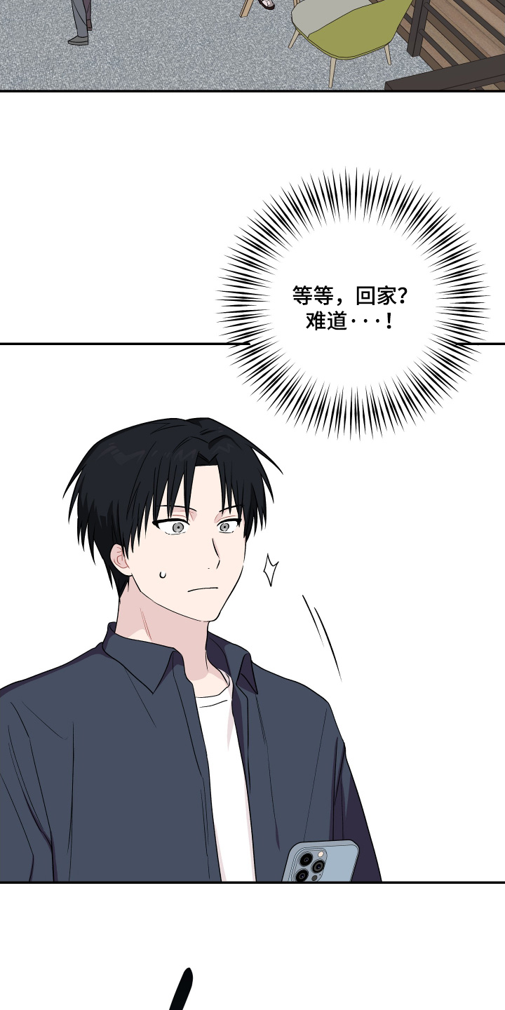 学渣改造计划视频漫画,第32章：不想做5图