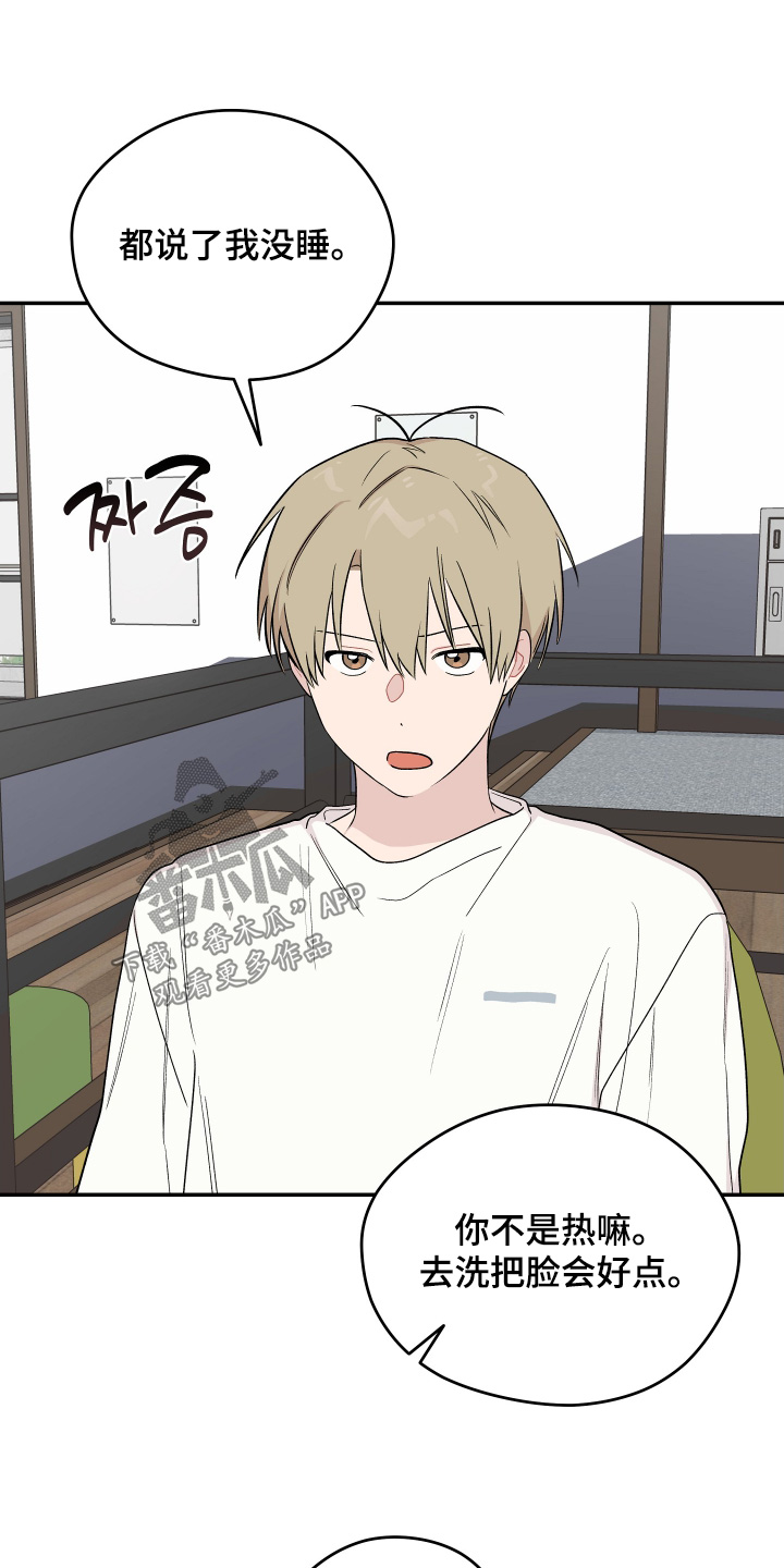 学渣改造计划视频漫画,第32章：不想做3图