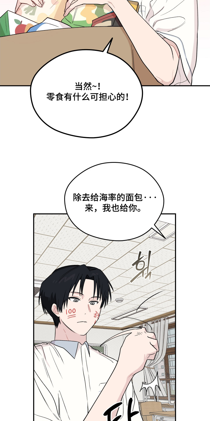学渣课桌翻新教程漫画,第30章：擦不掉3图