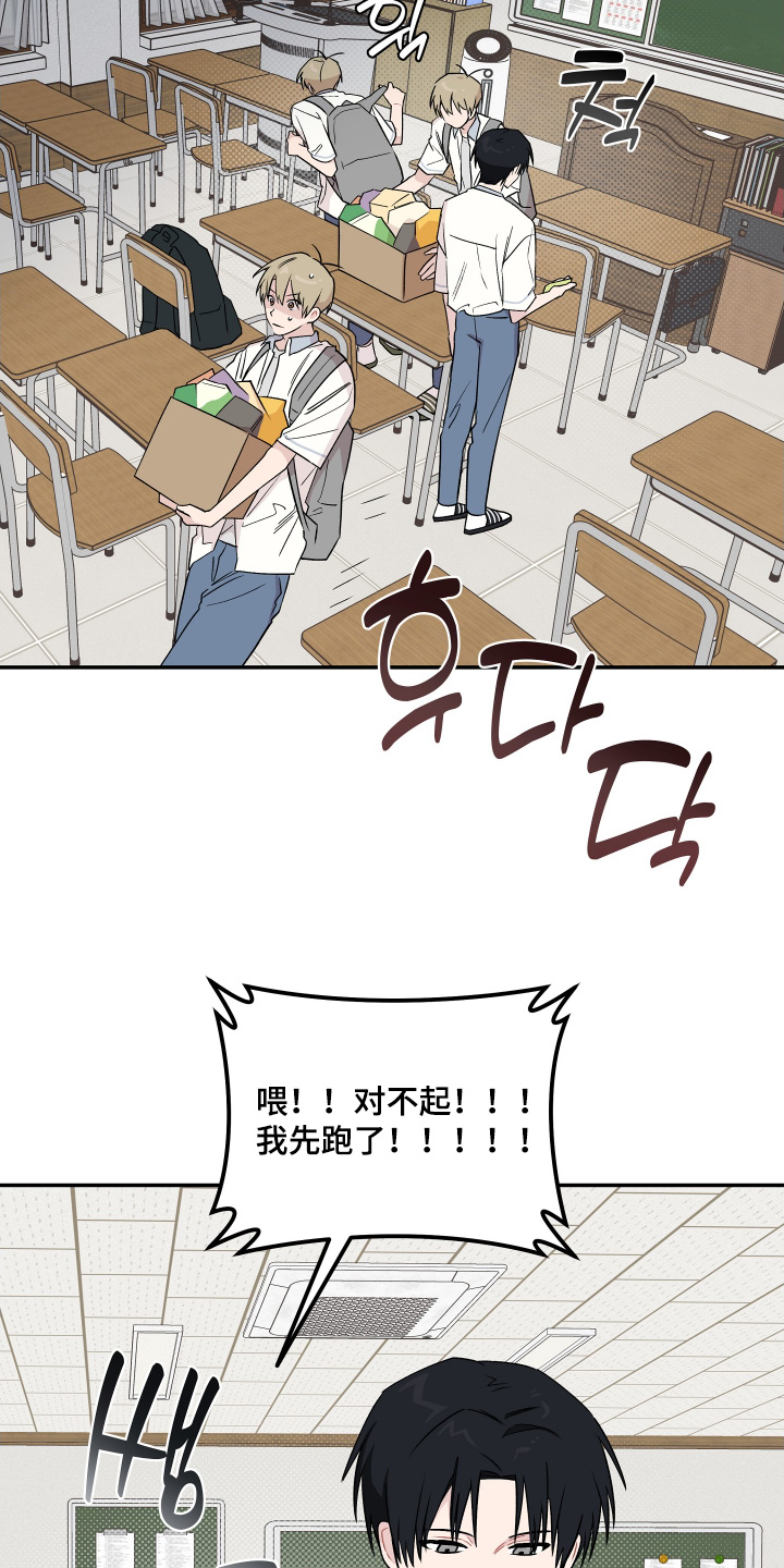 学渣课桌翻新教程漫画,第30章：擦不掉3图
