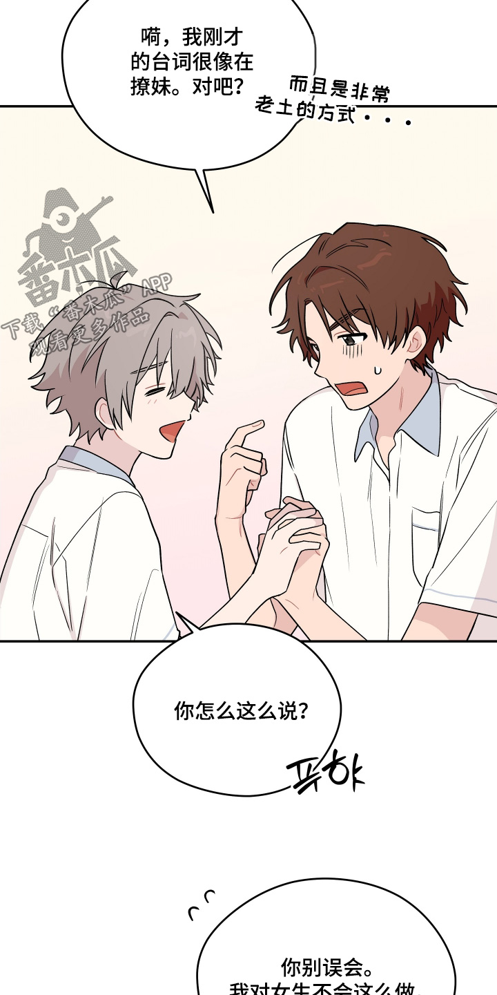 学渣课桌翻新教程漫画,第29章：我不是故意的1图