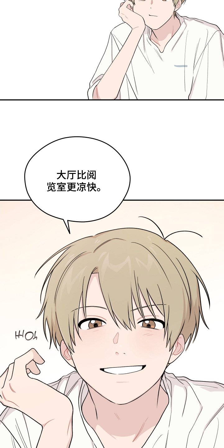 学渣改造计划视频漫画,第32章：不想做4图