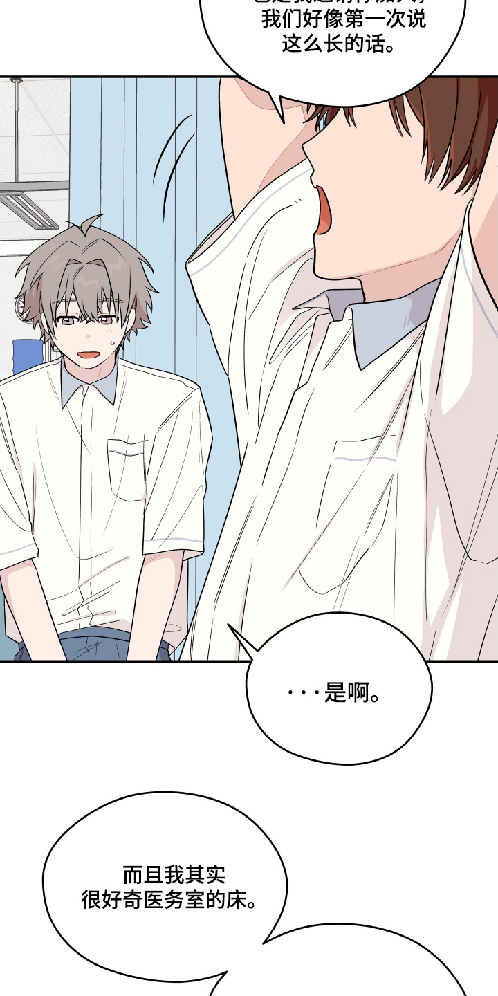 学渣课桌翻新教程漫画,第29章：我不是故意的2图