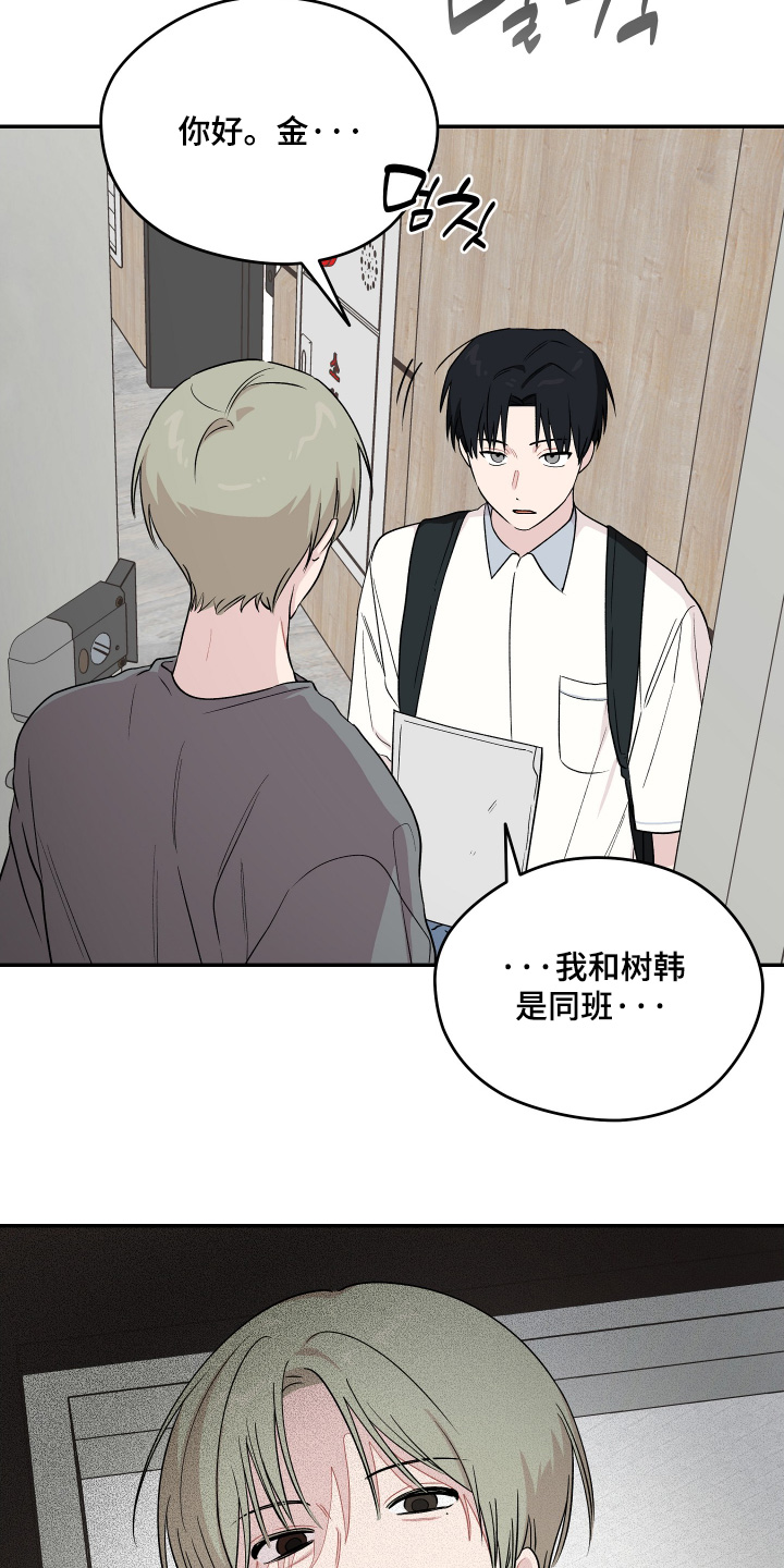 学渣课桌翻新教程漫画,第30章：擦不掉4图