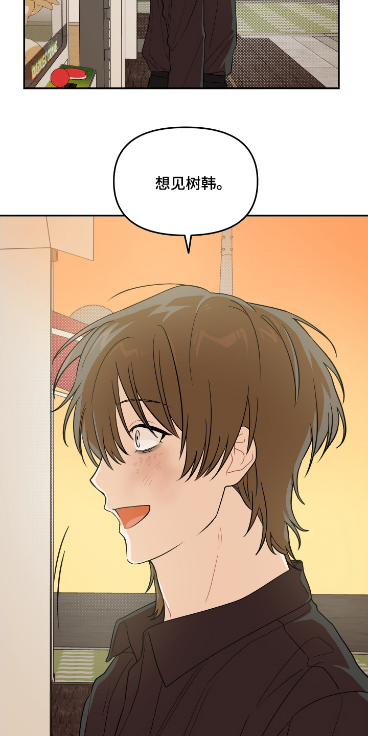 学渣课桌翻新教程漫画,第33章：那么贪心5图