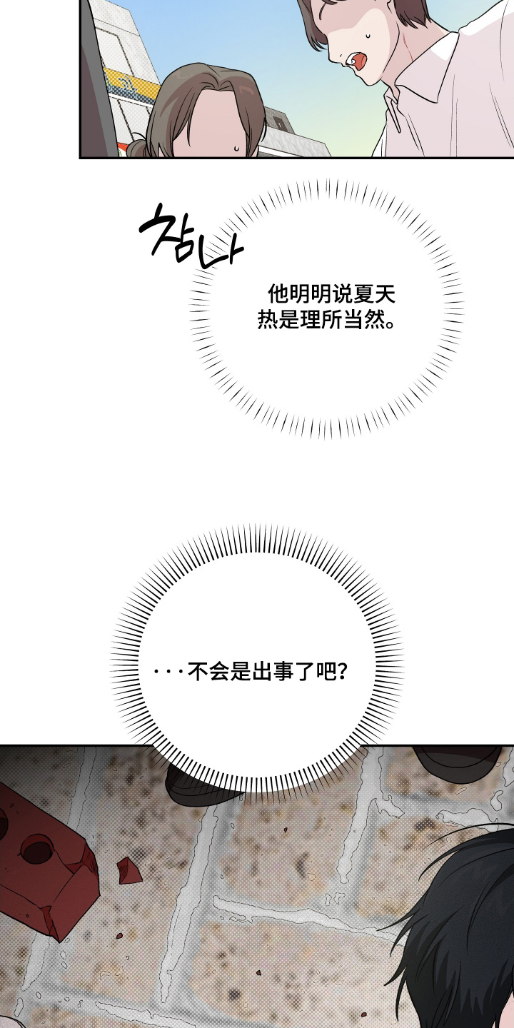 学渣变学神漫画,第35章：会不会出事了吧5图