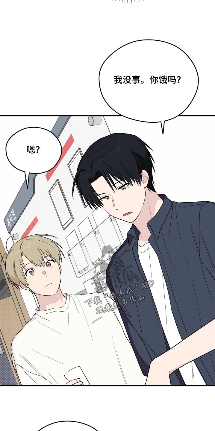 学渣改造日志漫画,第33章：那么贪心3图