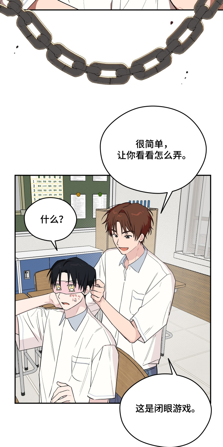 学渣改造计划视频漫画,第28章：闭眼游戏3图