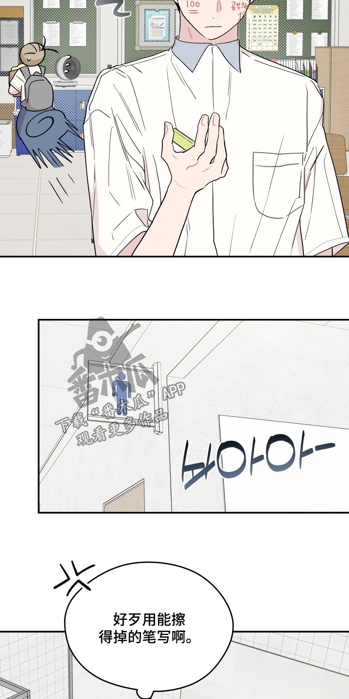 学渣课桌翻新教程漫画,第30章：擦不掉4图