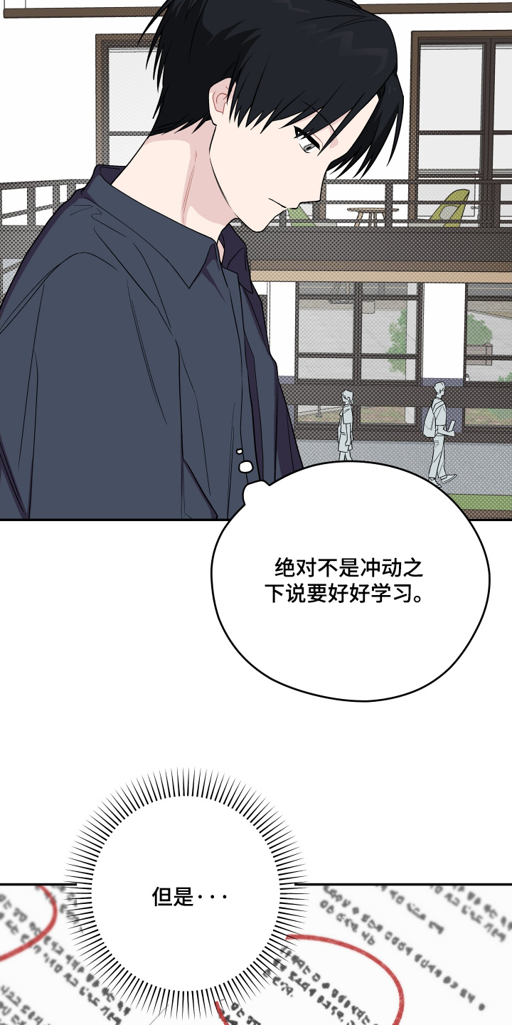 学渣改造计划视频漫画,第32章：不想做1图