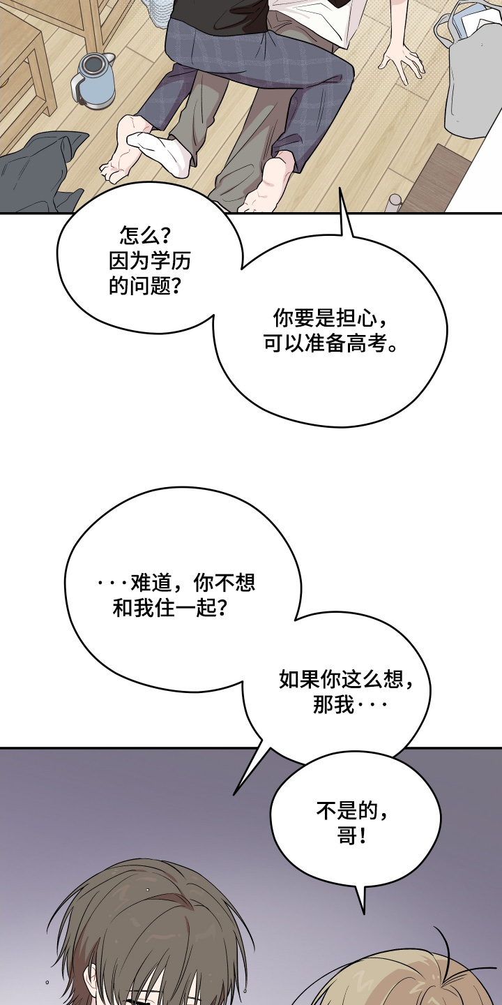 学渣改编好笑歌曲漫画,第34章：可以一起生活2图