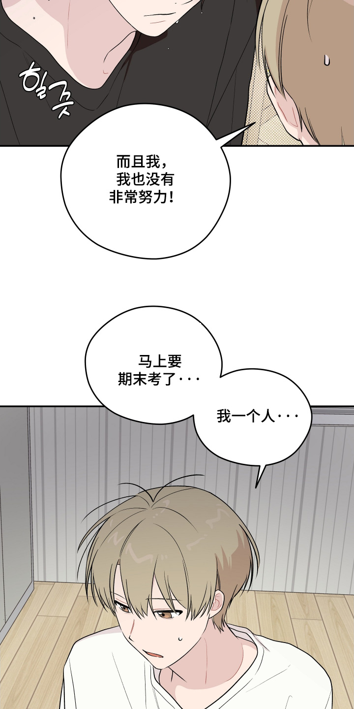 学渣改编好笑歌曲漫画,第34章：可以一起生活4图