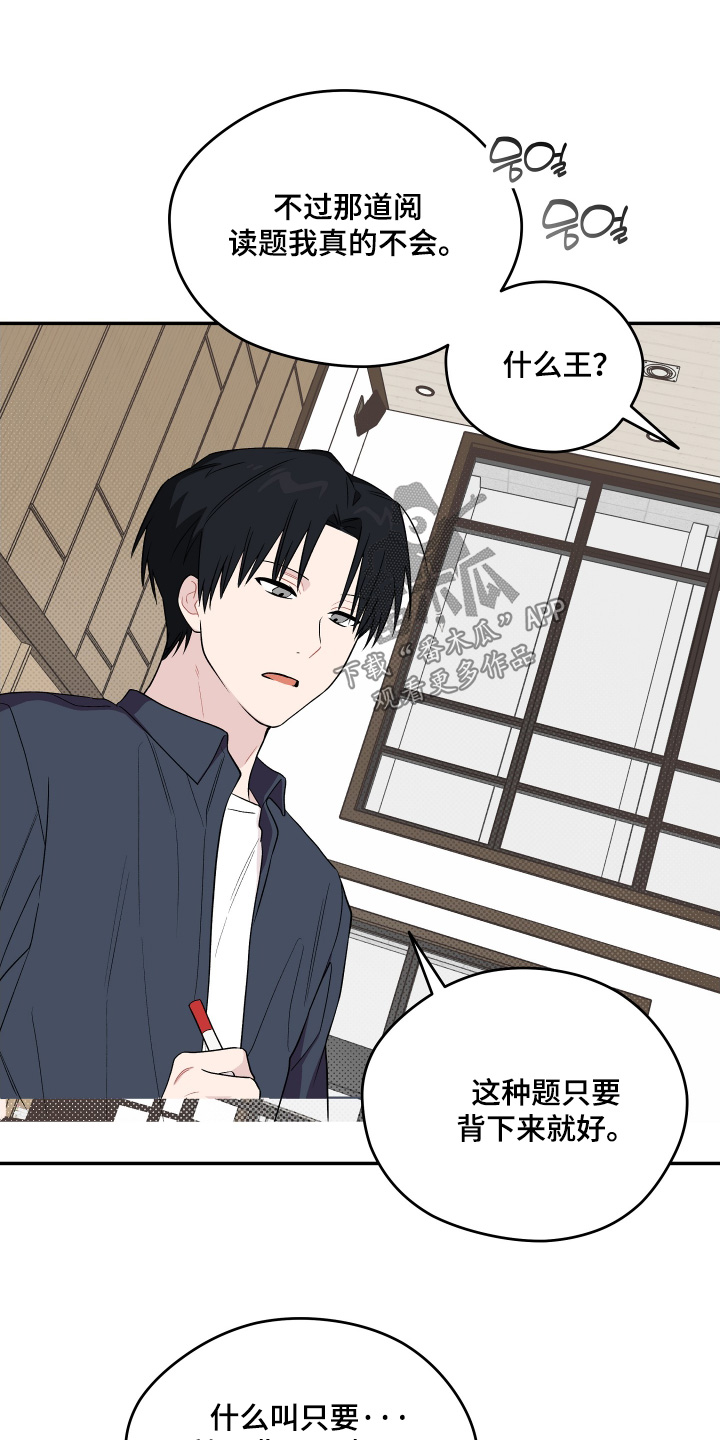 学渣书桌改造漫画,第32章：不想做4图