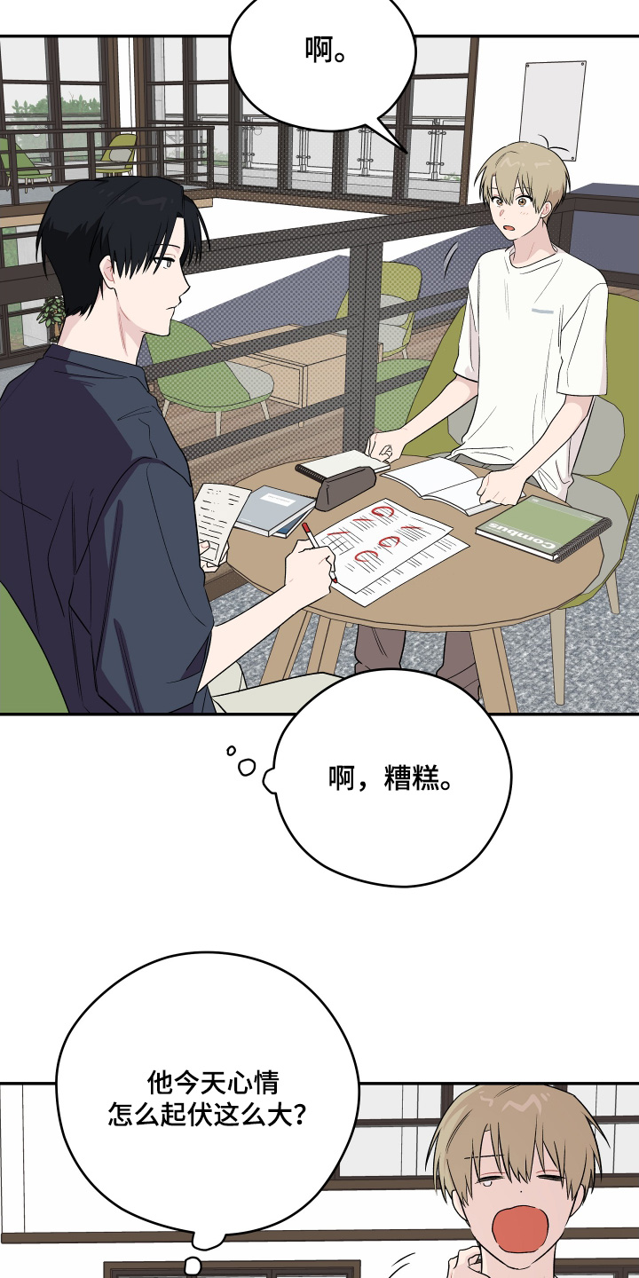 学渣改造计划视频漫画,第32章：不想做4图