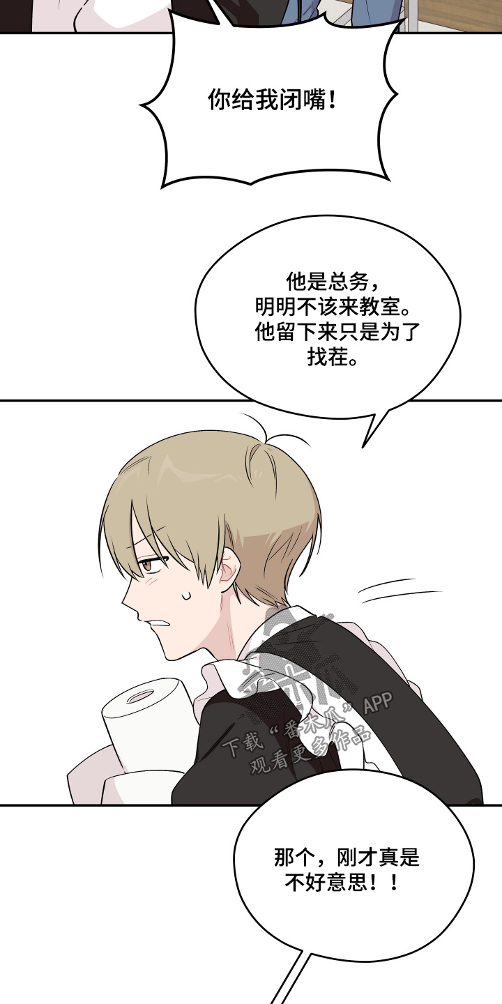 学渣课桌翻新教程漫画,第28章：闭眼游戏4图