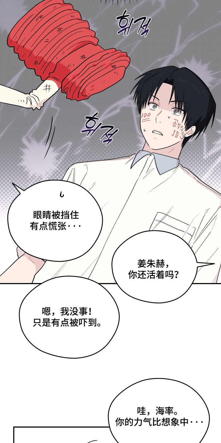 学渣课桌翻新教程漫画,第29章：我不是故意的3图
