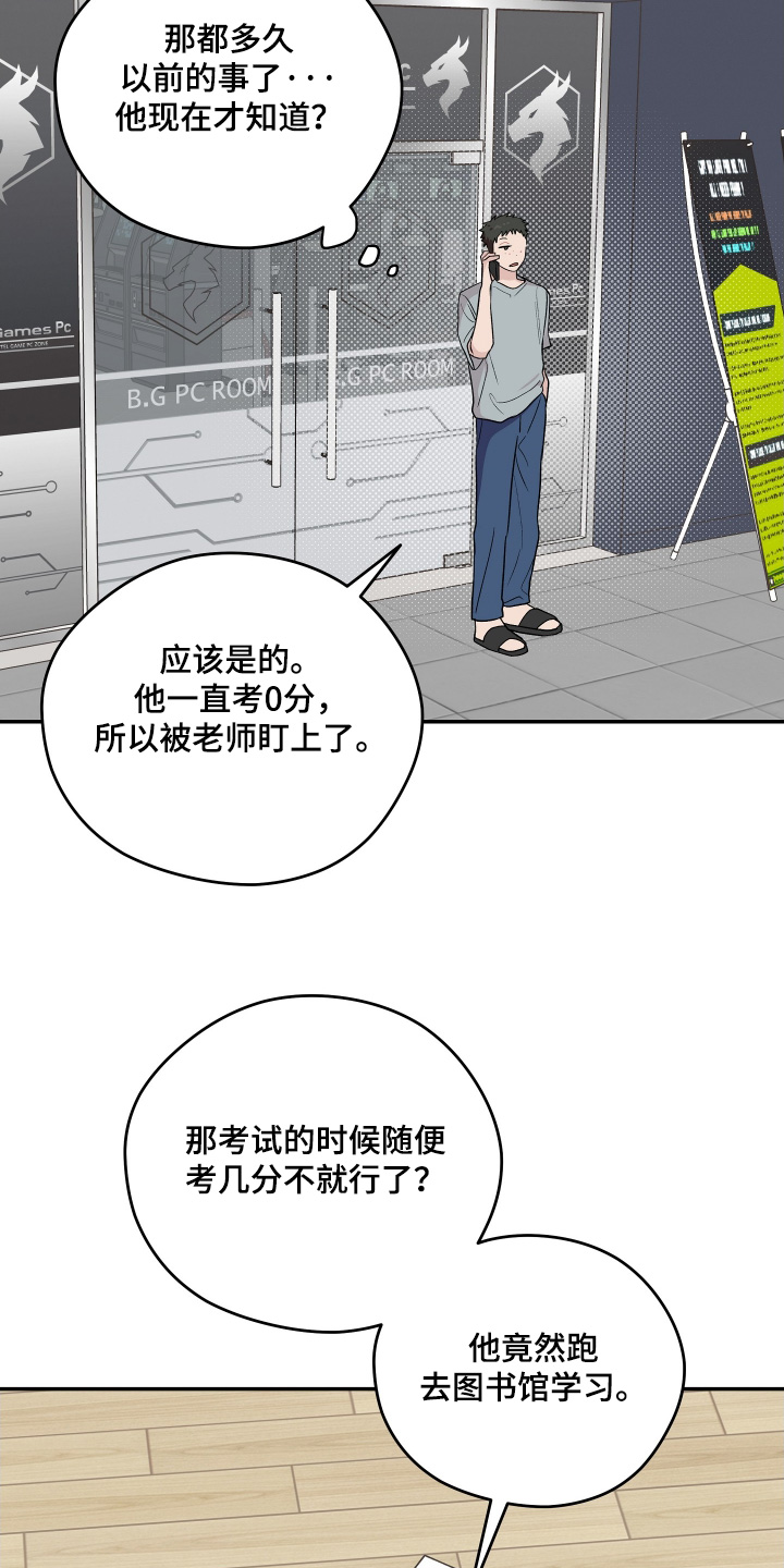 学渣改造日志漫画,第35章：会不会出事了吧3图