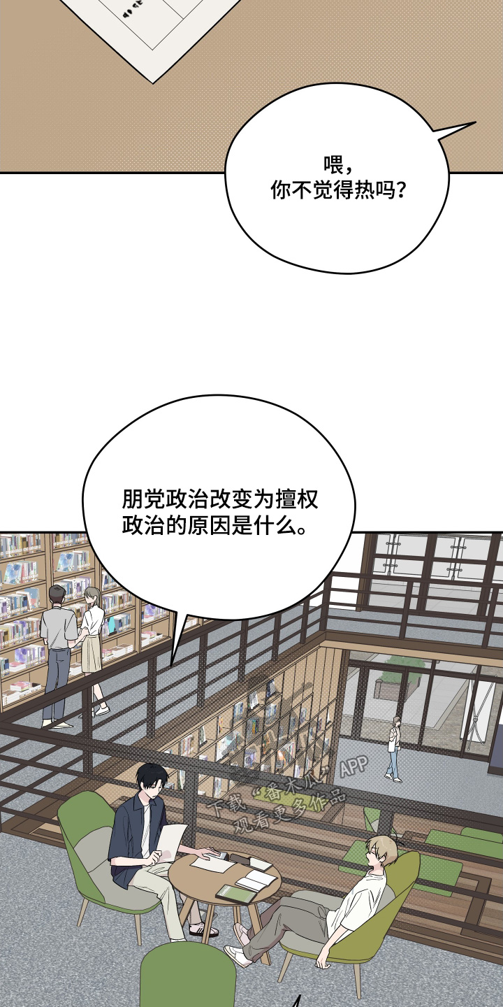 学渣改造计划视频漫画,第32章：不想做2图