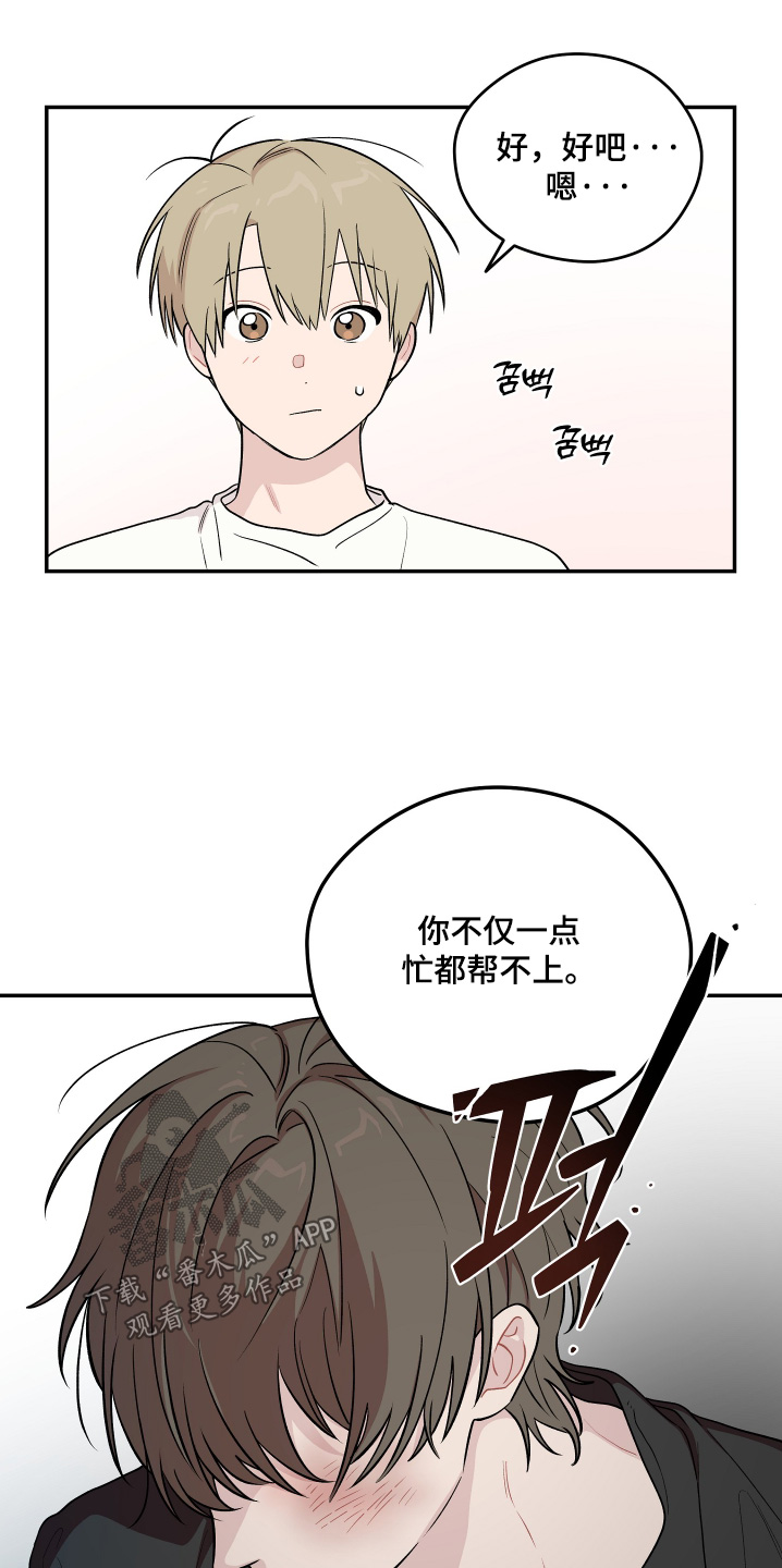 学渣改造日志漫画,第33章：那么贪心5图