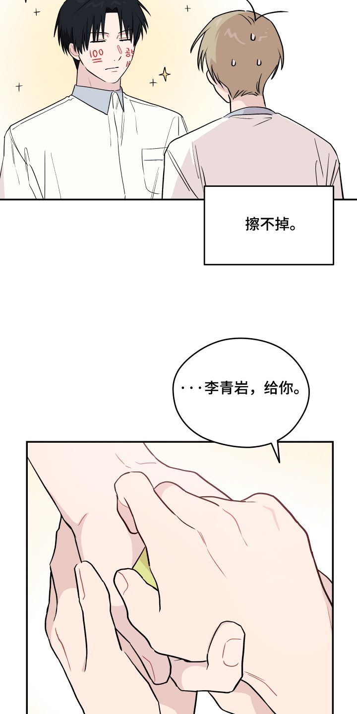 学渣课桌翻新教程漫画,第30章：擦不掉1图