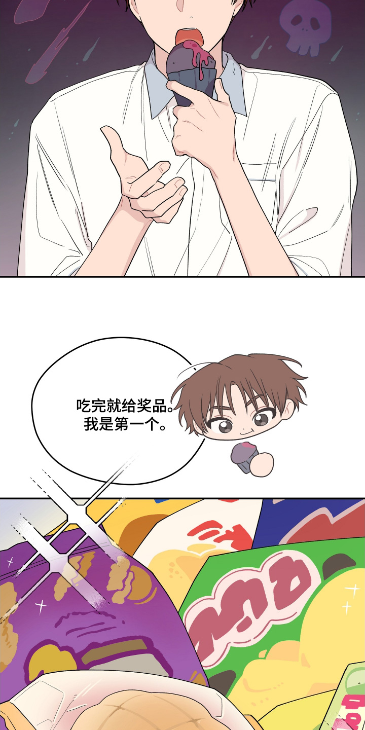 学渣课桌翻新教程漫画,第28章：闭眼游戏1图