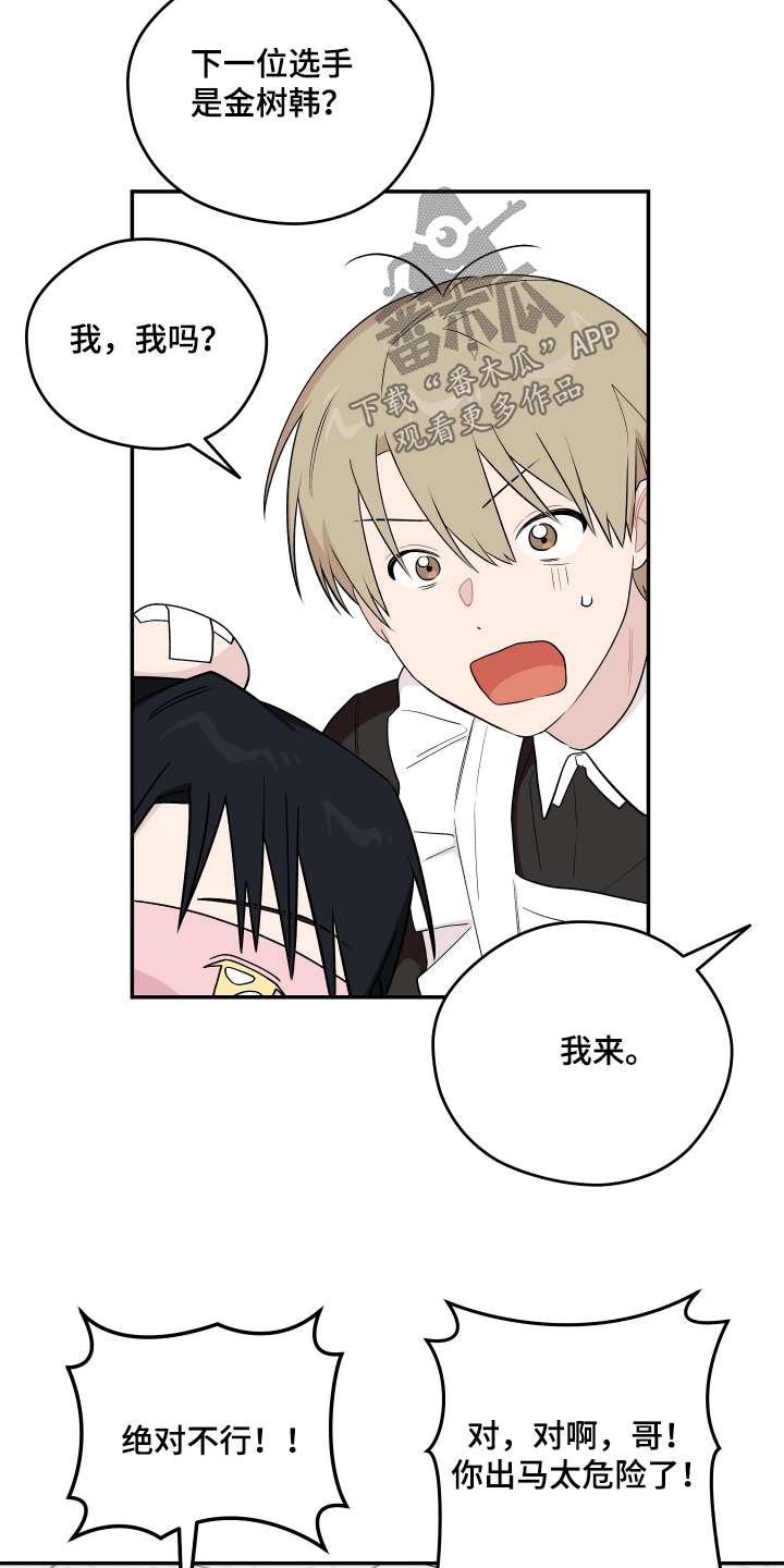 学渣改造计划视频漫画,第28章：闭眼游戏4图