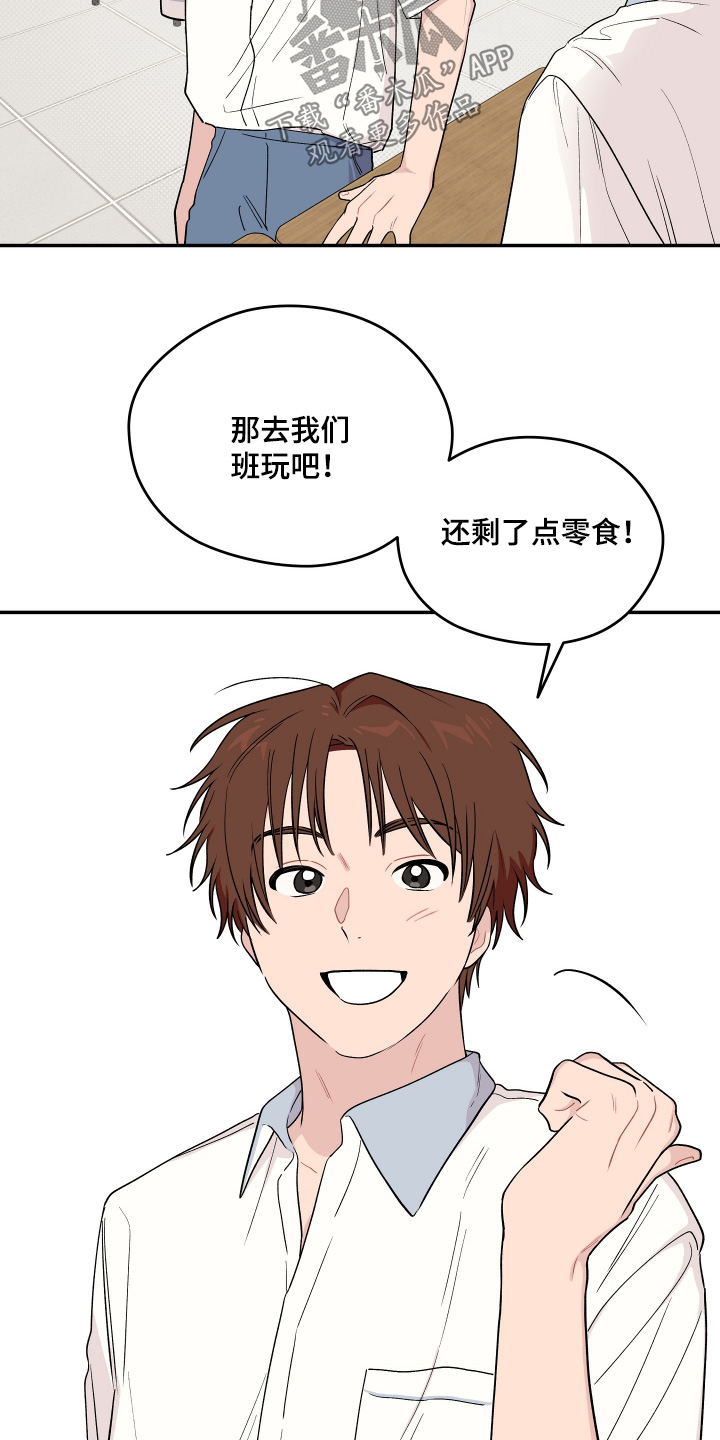 学渣课桌翻新教程漫画,第28章：闭眼游戏5图