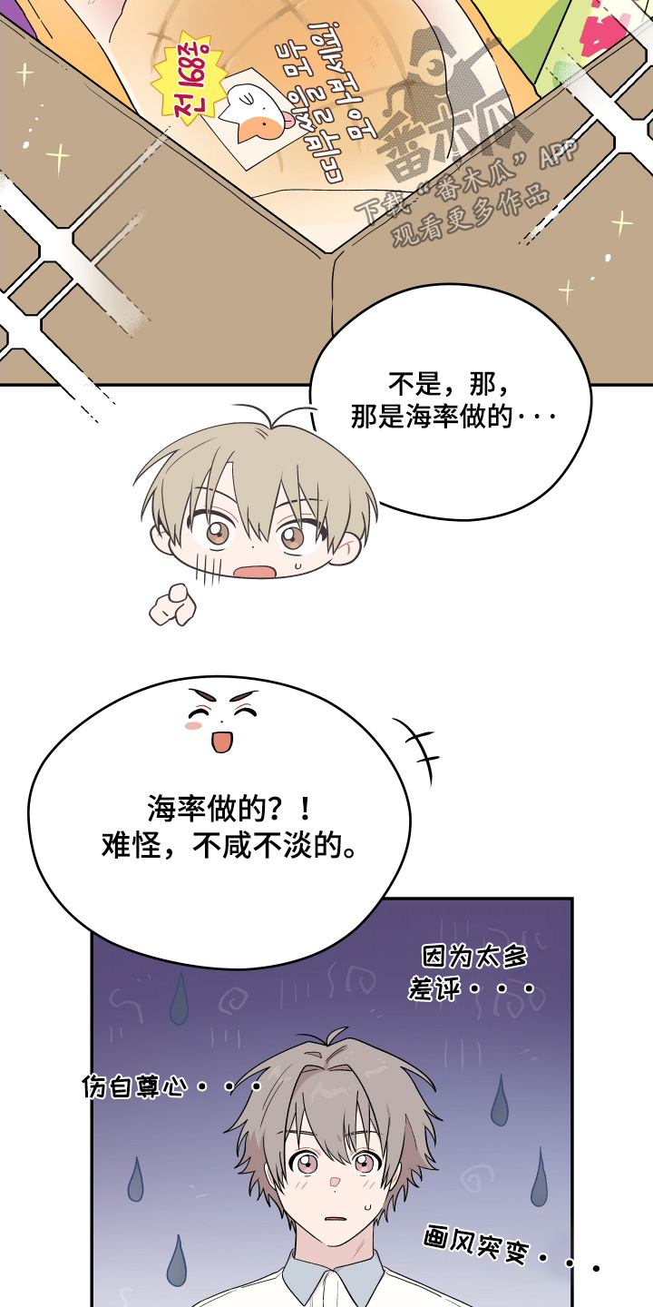 学渣课桌翻新教程漫画,第28章：闭眼游戏2图