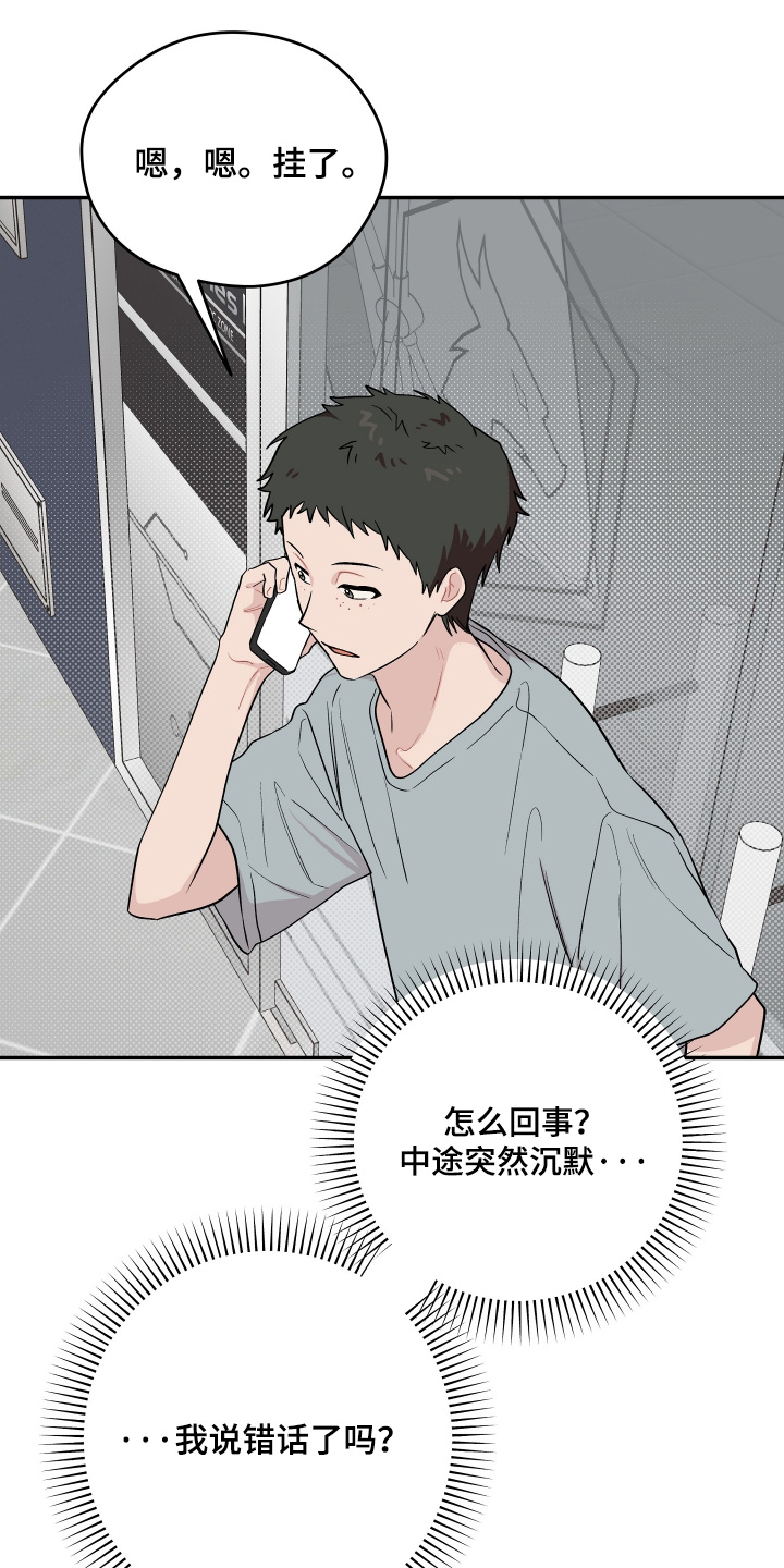 学渣变学神漫画,第35章：会不会出事了吧4图