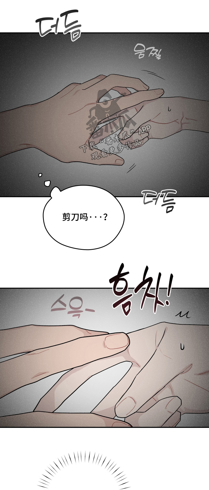 学渣课桌翻新教程漫画,第29章：我不是故意的2图