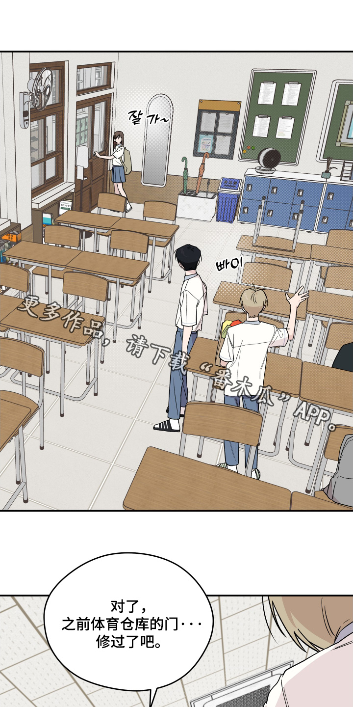 学渣课桌翻新教程漫画,第30章：擦不掉1图