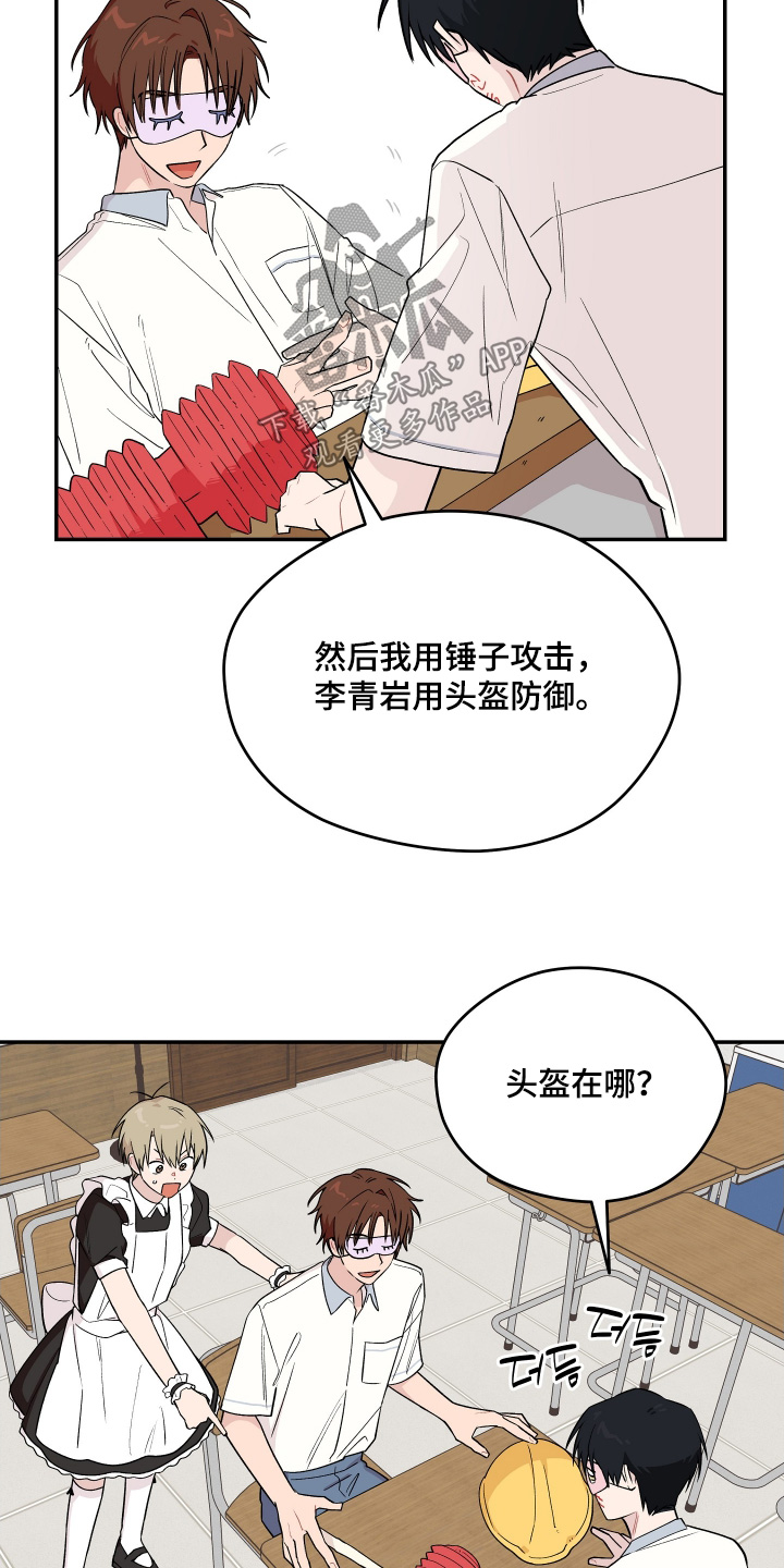学渣改造计划视频漫画,第28章：闭眼游戏5图