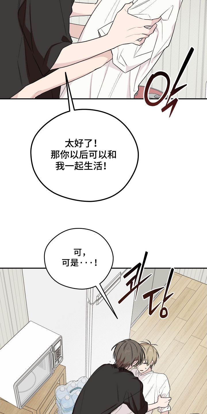 学渣改编好笑歌曲漫画,第34章：可以一起生活1图