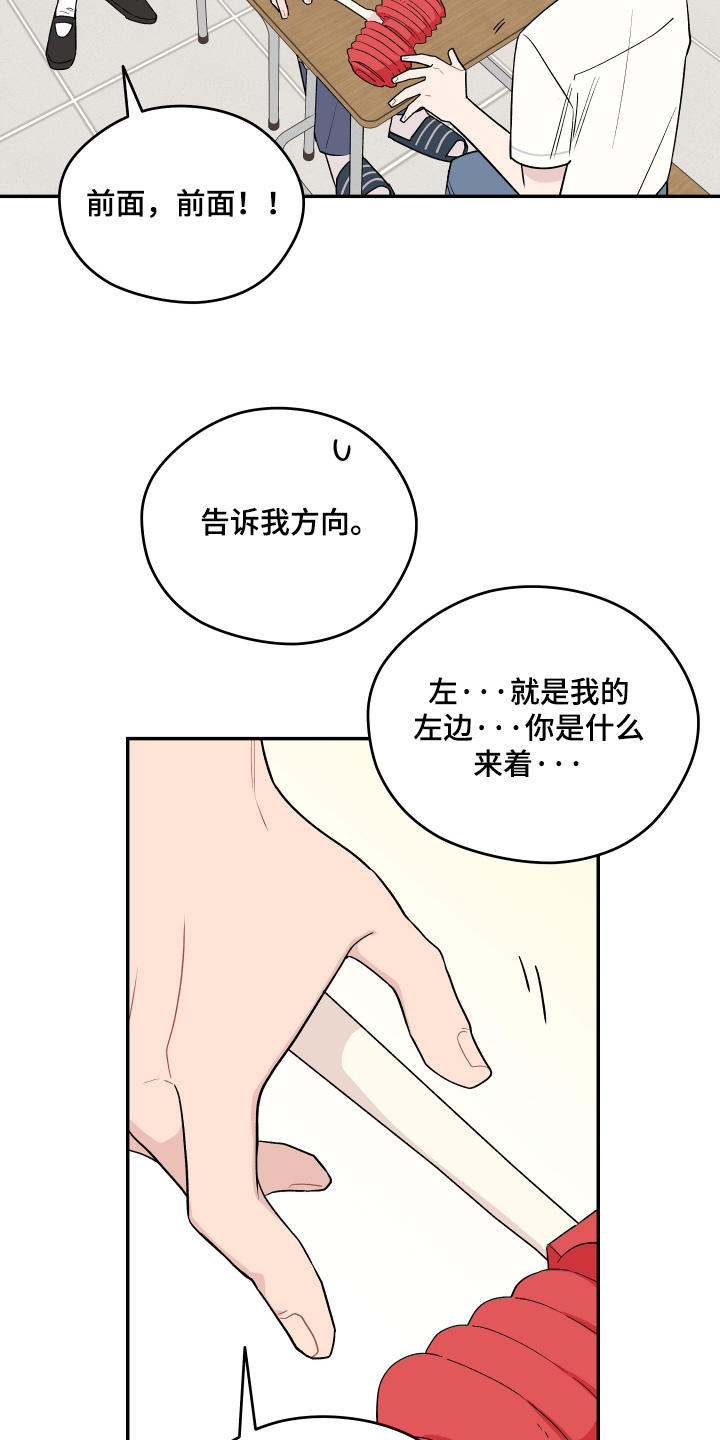 学渣改造计划视频漫画,第28章：闭眼游戏1图
