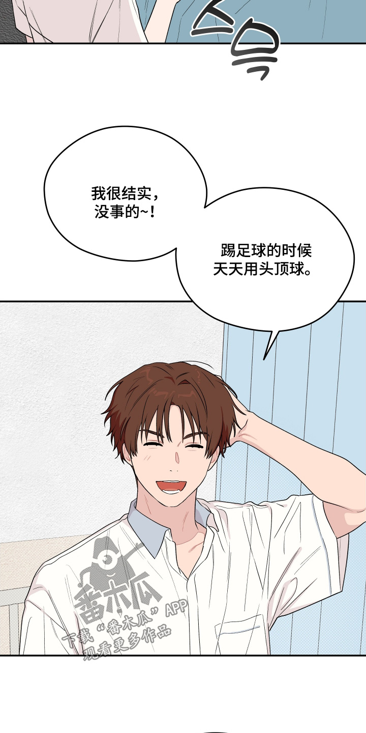 学渣课桌翻新教程漫画,第29章：我不是故意的4图