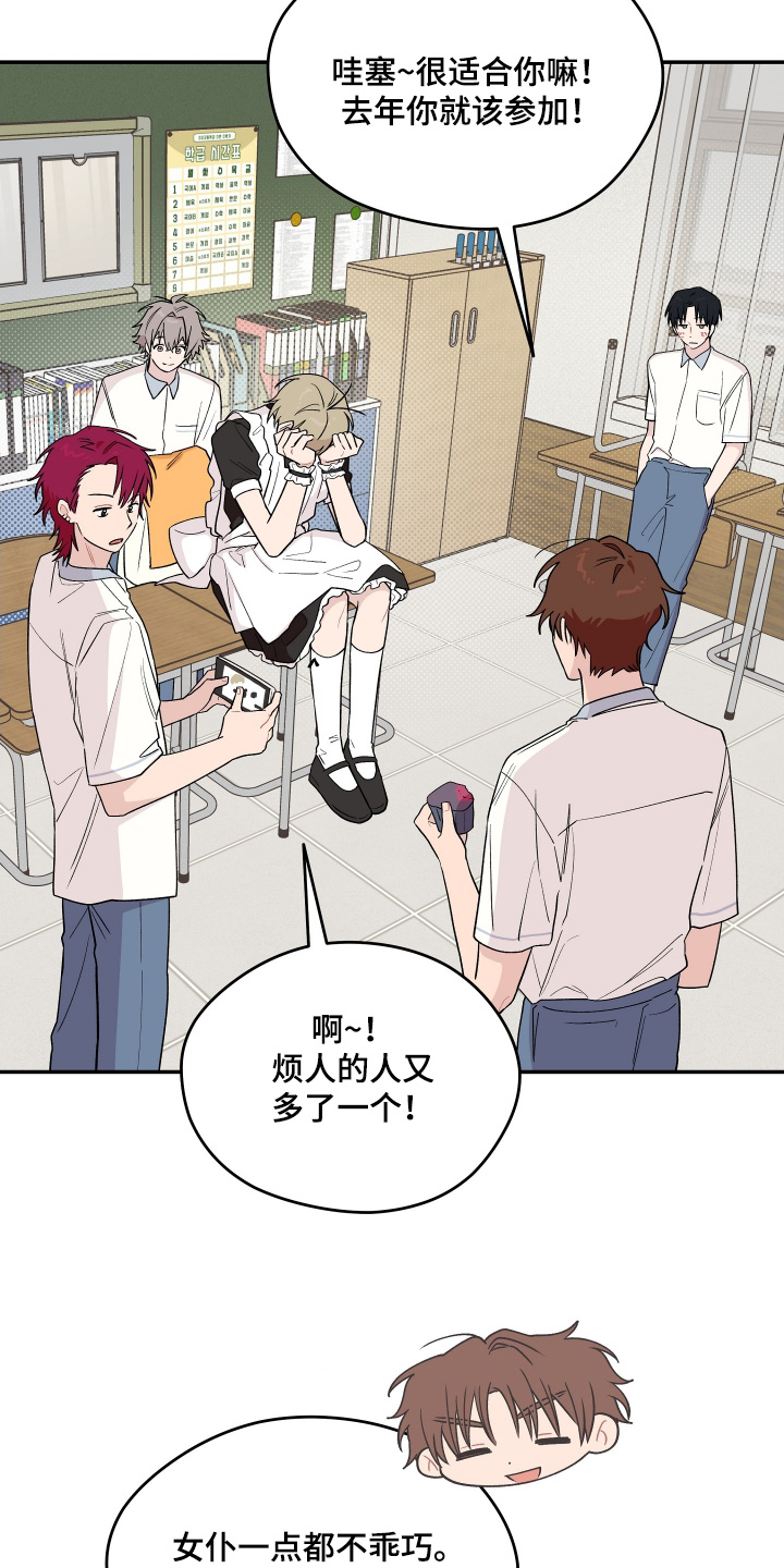 学渣课桌翻新教程漫画,第28章：闭眼游戏4图