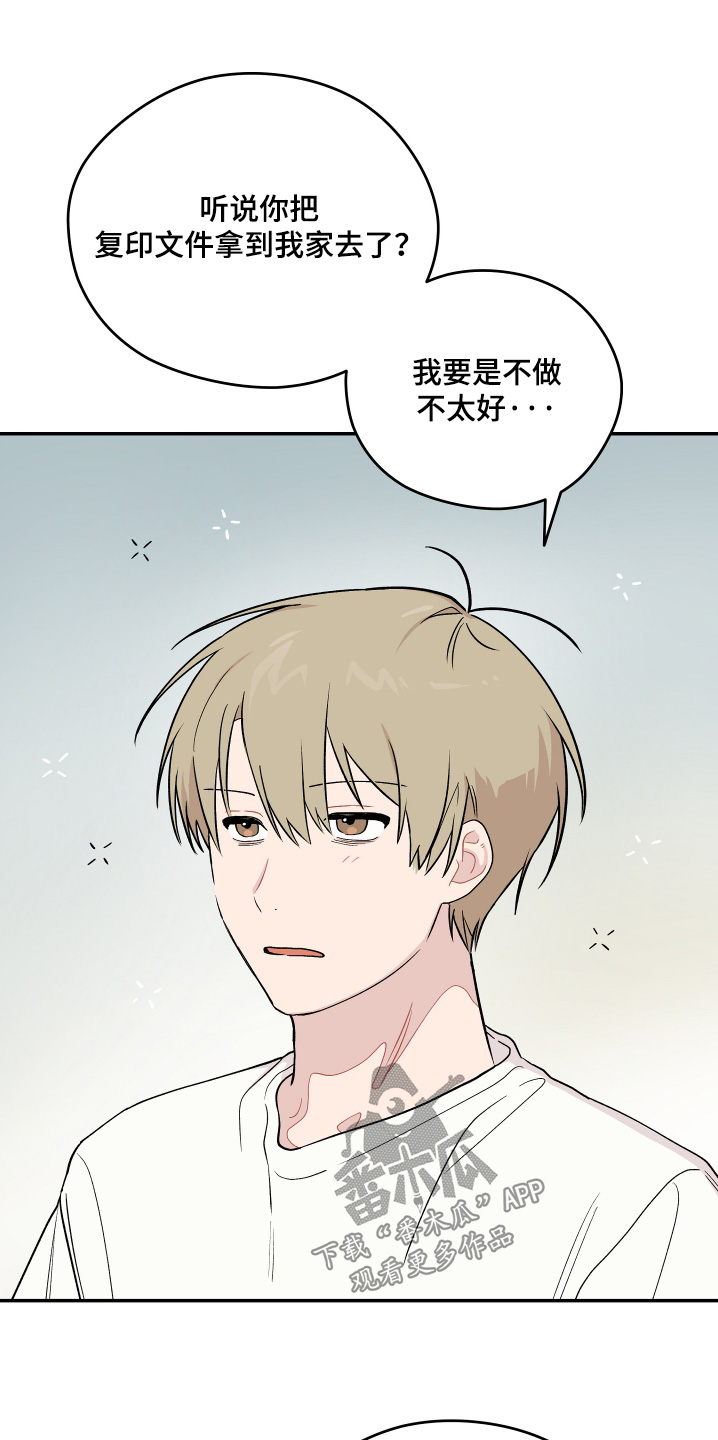 学渣改造日志漫画,第33章：那么贪心5图