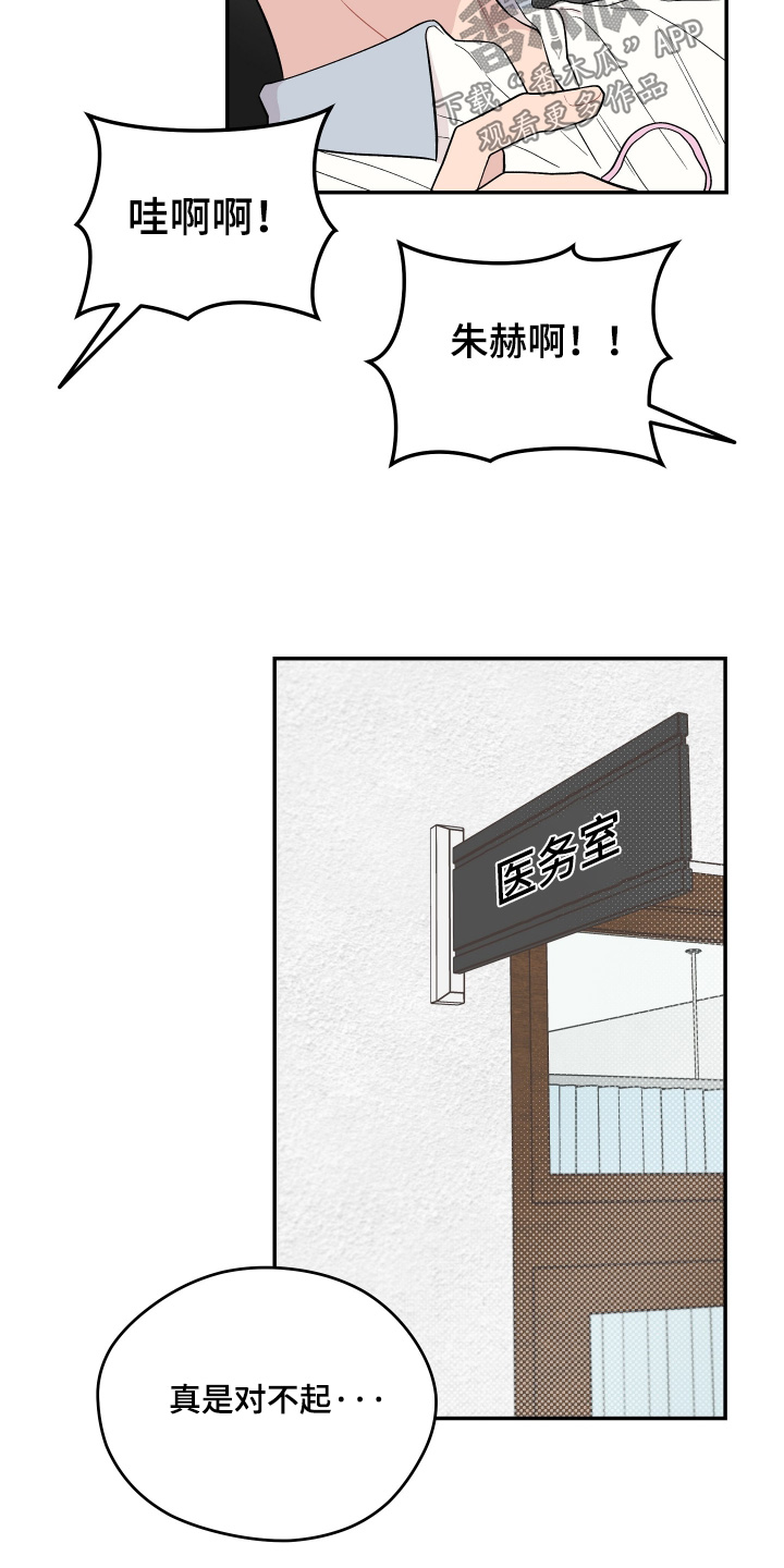 学渣课桌翻新教程漫画,第29章：我不是故意的5图