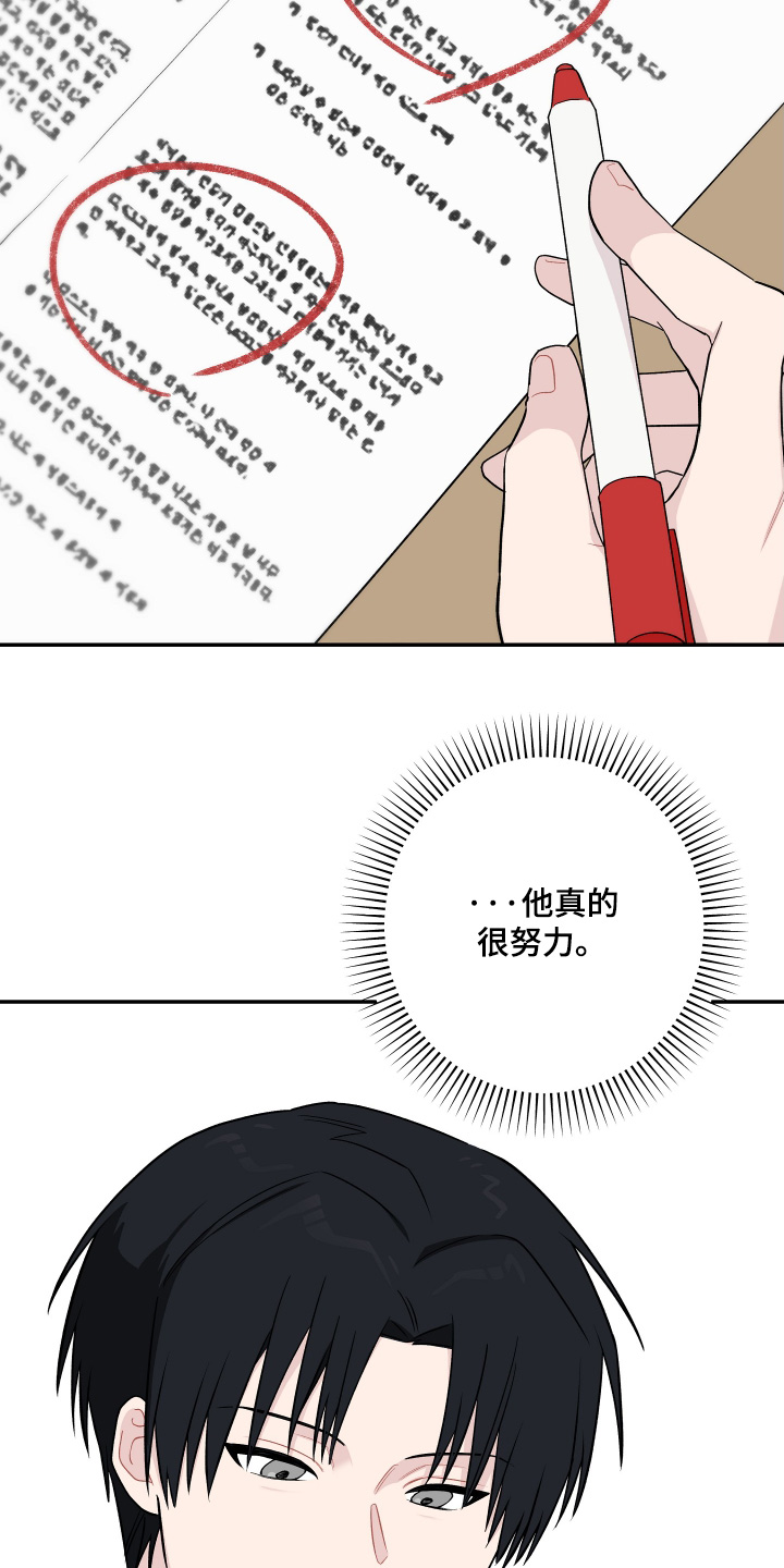 学渣改造计划视频漫画,第32章：不想做2图