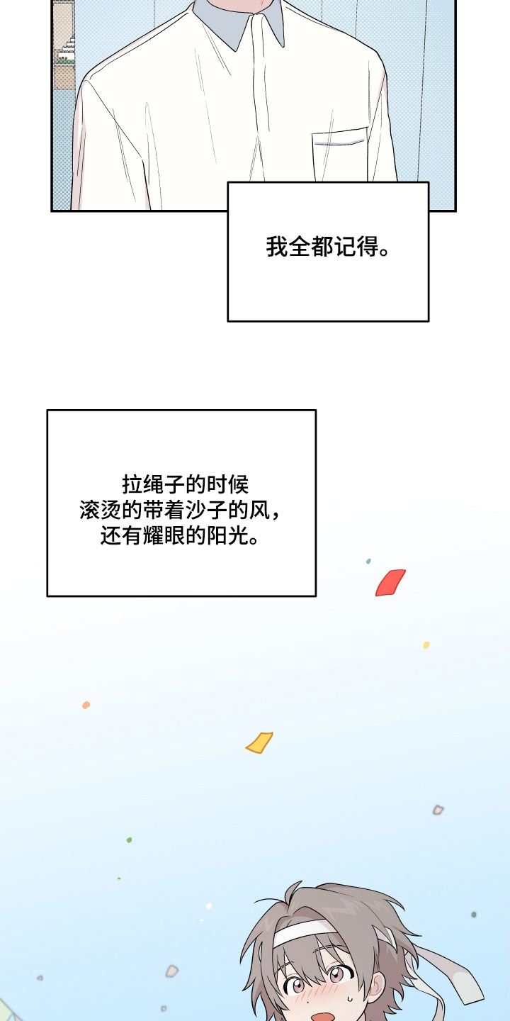 学渣课桌翻新教程漫画,第29章：我不是故意的1图