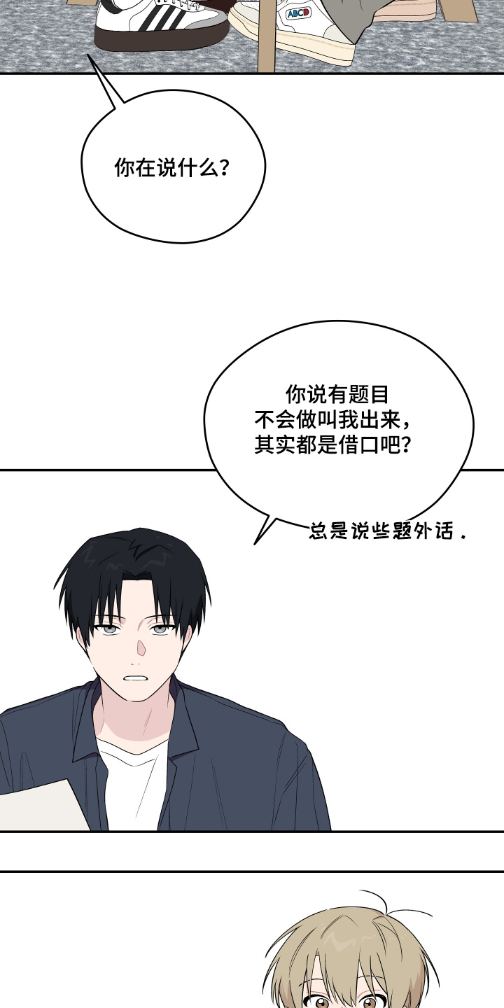 学渣改造计划视频漫画,第32章：不想做3图