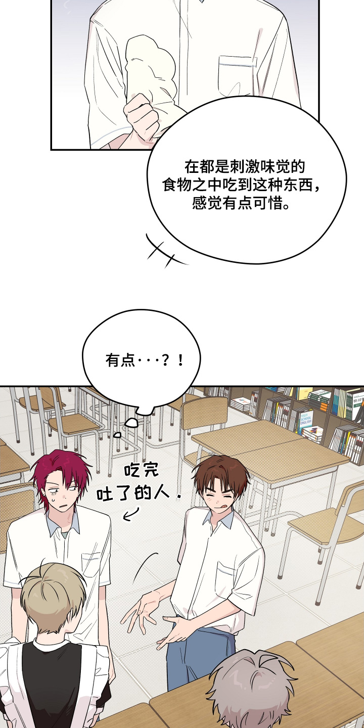 学渣课桌翻新教程漫画,第28章：闭眼游戏3图